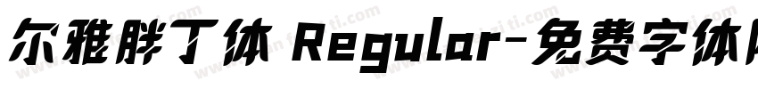 尔雅胖丁体 Regular字体转换